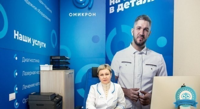 Офтальмологический центр Омикрон