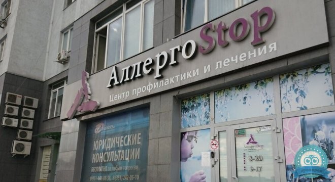 АллергоStop