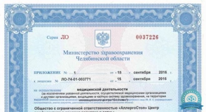 АллергоStop
