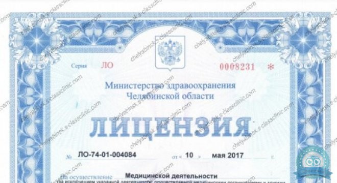 Эс Мед Клиник Челябинск (Ex. SClassClinic)