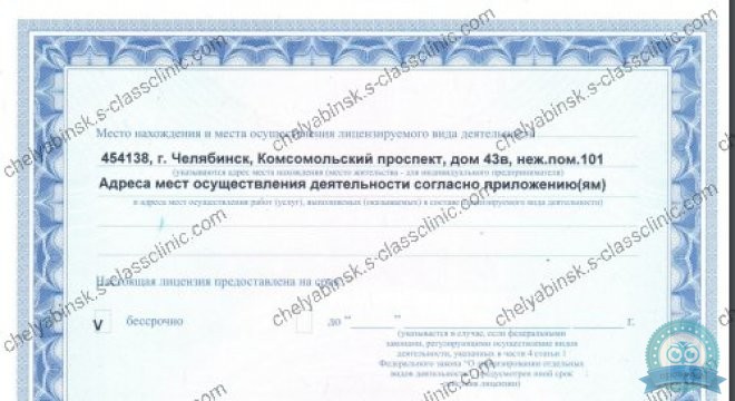 Эс Мед Клиник Челябинск (Ex. SClassClinic)