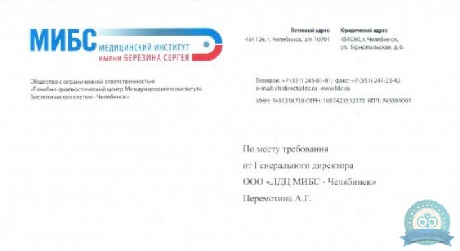 ЛДЦ МИБС-Челябинск