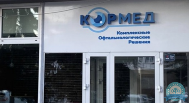 Глазная клиника Кормед