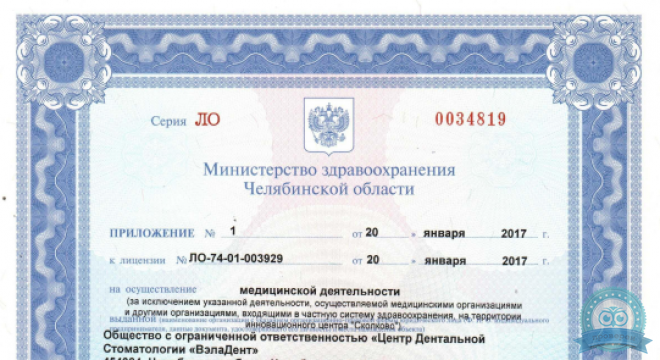 Вэладент на Каслинской