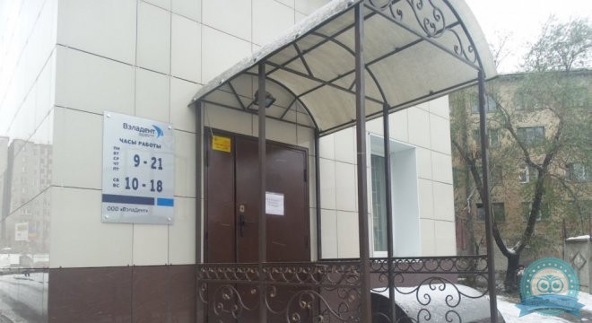 Вэладент на Курчатова