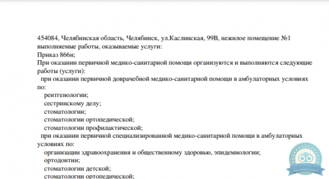 Вэладент на Курчатова