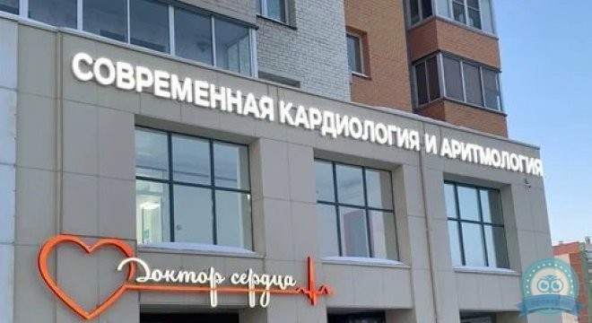 Клиника кардиологии Доктор Сердца