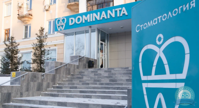 Цифровая стоматология Доминанта