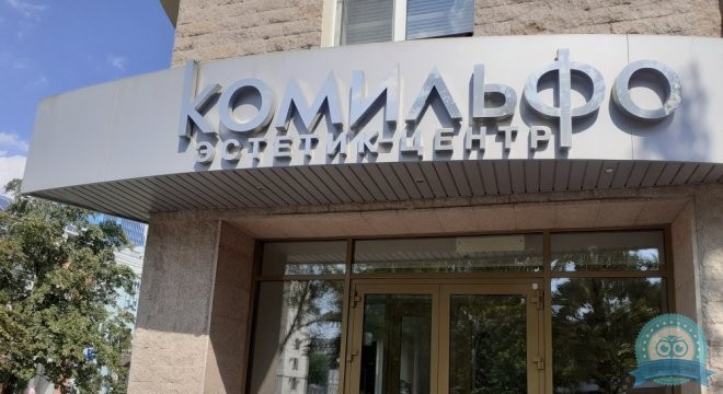 Комильфо