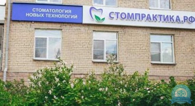 Стомпрактика на Энгельса