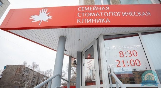 Семейная Стоматологическая Клиника
