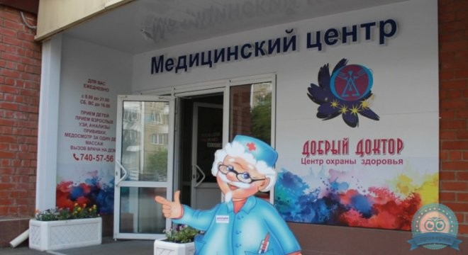 Добрый Доктор