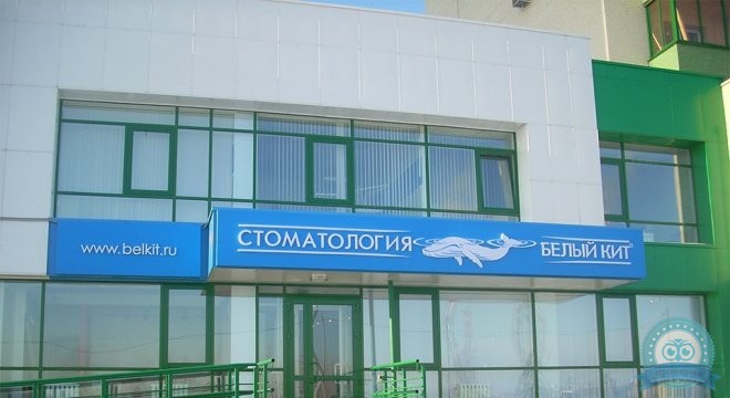 Белый Кит Аллея