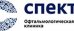 Офтальмологическая клиника Спектр