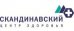 Скандинавский центр здоровья на Авиамоторной