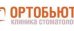 Стоматология Ортобьюти на Академика Королева